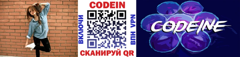 Кодеин напиток Lean (лин)  Мирный 